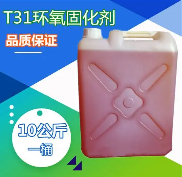 (T-31)环氧树脂固化剂