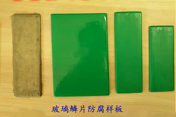绿色环保玻璃鳞片涂料(图1)